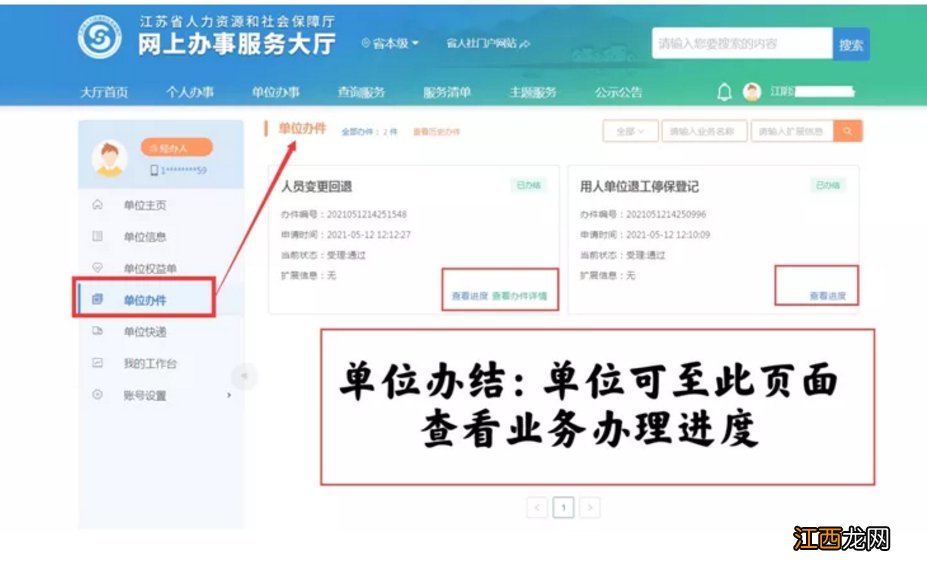 无锡公司如何查询单位参保情况信息 无锡公司如何查询单位参保情况