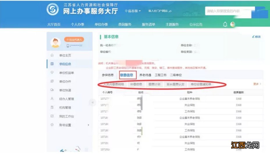 无锡公司如何查询单位参保情况信息 无锡公司如何查询单位参保情况