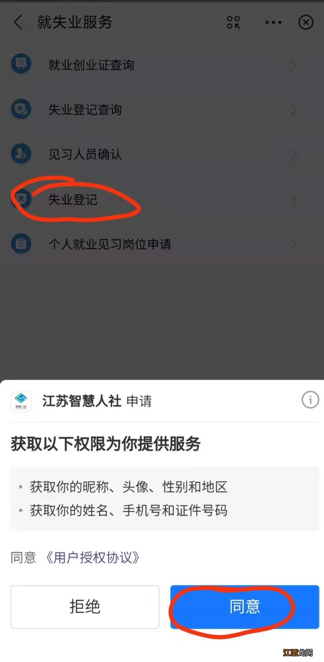 无锡失业登记可以网上办理吗 无锡失业证怎么办理