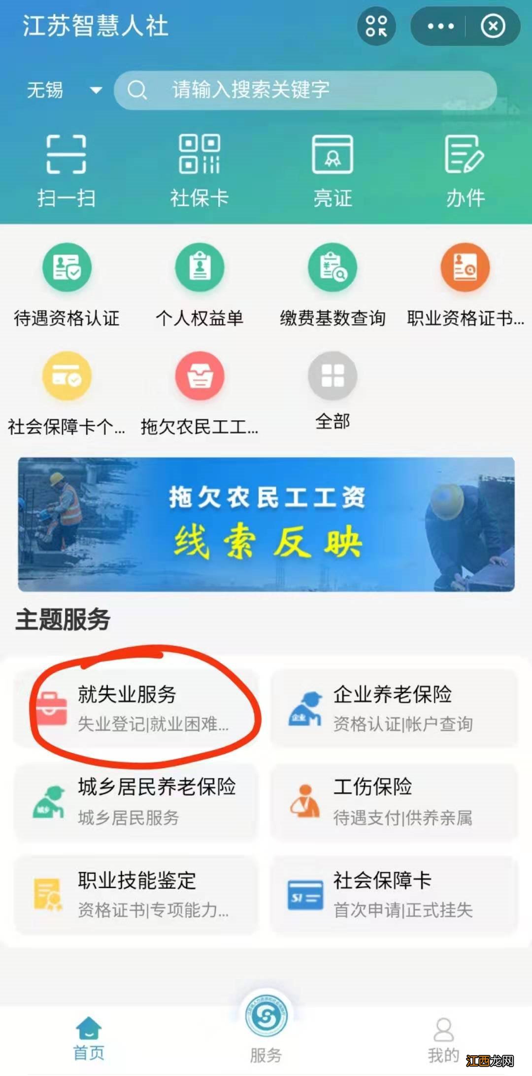 无锡失业登记可以网上办理吗 无锡失业证怎么办理