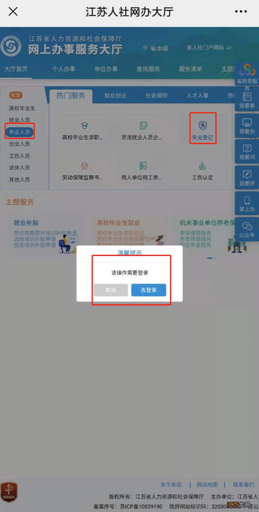 无锡失业登记可以网上办理吗 无锡失业证怎么办理