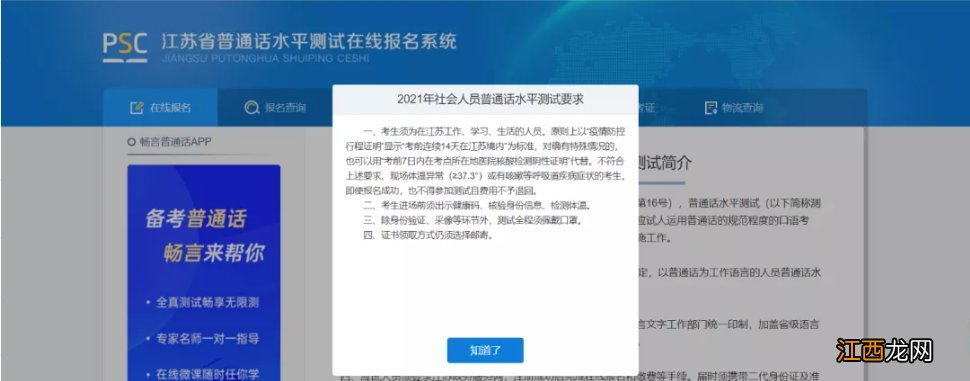2022无锡普通话水平考试时间 无锡普通话测试报名时间2021