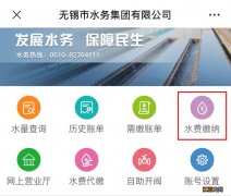 无锡水费网上缴费指南在哪里 无锡水费网上缴费指南