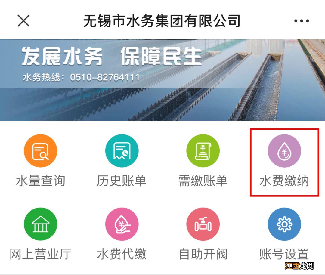 无锡水费网上缴费指南在哪里 无锡水费网上缴费指南