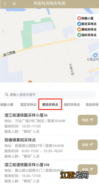 江阴黄码核酸检测点查询流程 南京黄码核酸检测点查询