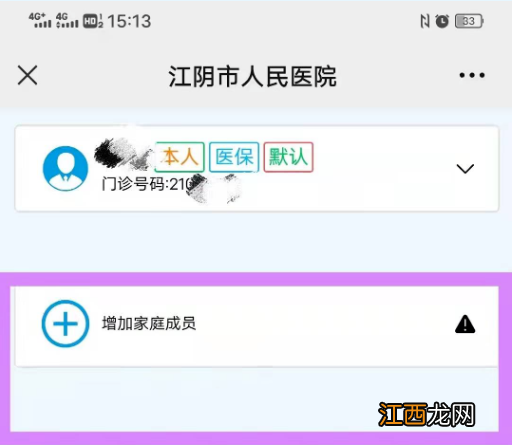 江阴市人民医院预约挂号指南 江阴医院网上挂号预约