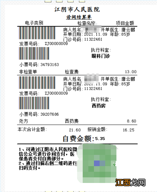 江阴市人民医院预约挂号指南 江阴医院网上挂号预约