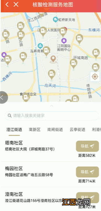 江阴全员核酸采样点查询入口+流程 江阴市核酸检测结果在哪里查询