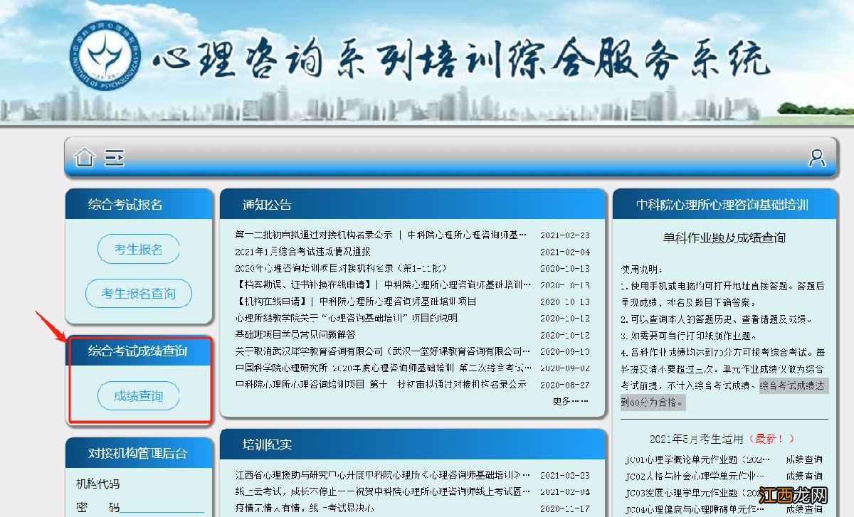 无锡市心理咨询师成绩查询指南 无锡市心理咨询师成绩查询指南在哪里