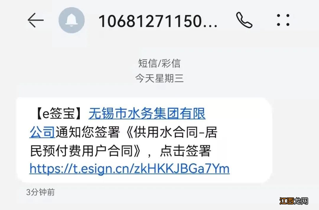 无锡用水过户线上办理操作流程图片 无锡用水过户线上办理操作流程