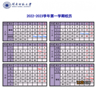 2022-2023学年闽南师范大学寒假放假时间