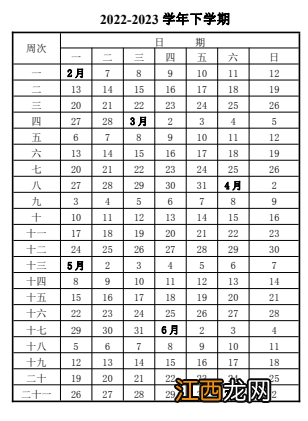 漳州职业技术学院2022-2023学年校历 漳州职业技术学院代码2020