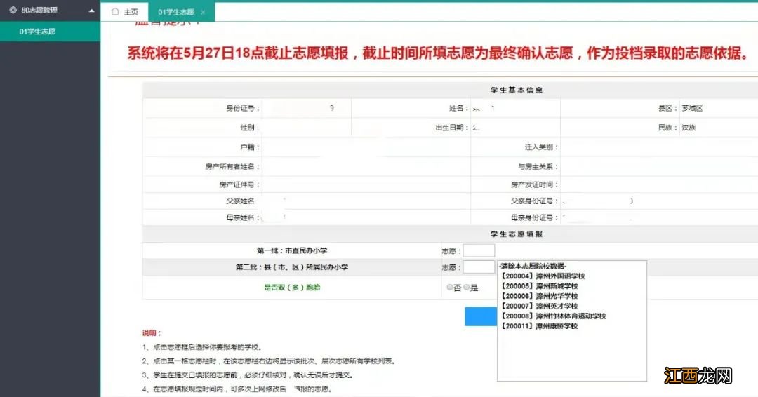 2022漳州民办小学一年级网上报名操作流程