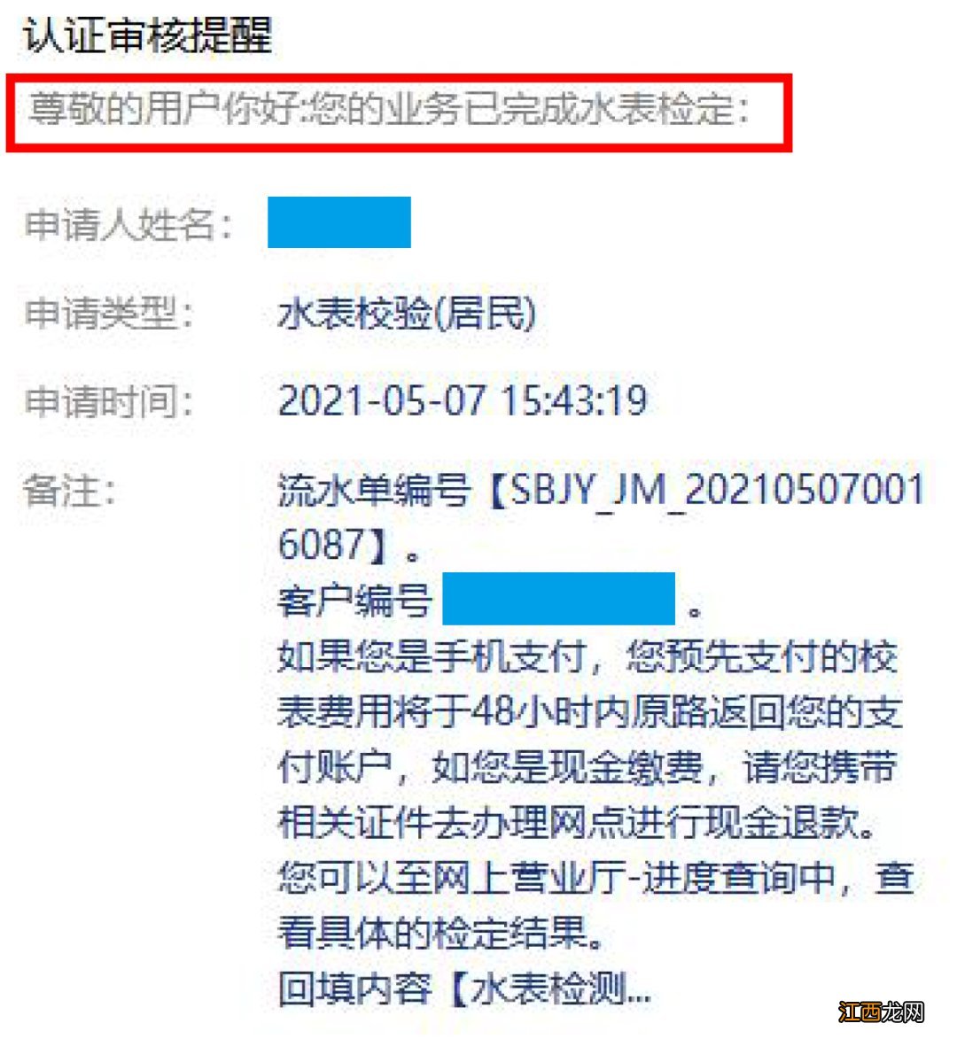 无锡自来水水表坏了怎么办 无锡居民家里水表走的不准该怎么办