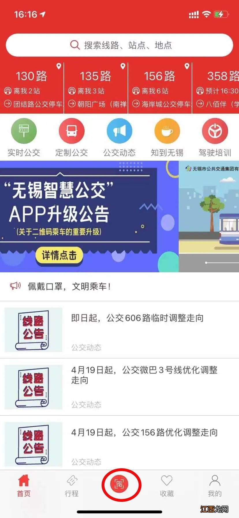 无锡电子交通卡卡内余额迁回操作步骤