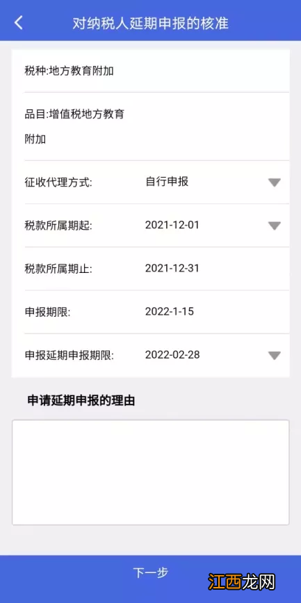 江苏税务app纳税延期申报怎么操作 电子税务局延期申报怎么操作