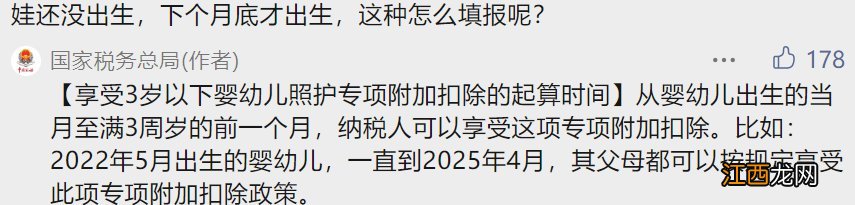 附起算时间 孩子还没出生可以填报婴幼儿照护专项附加扣除吗？