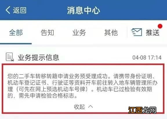 无锡跨省交易二手车转移登记办理流程 无锡跨省交易二手车转移登记办理