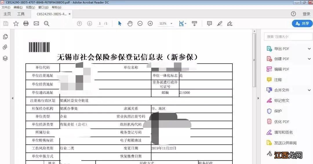 无锡新企业网上社保开户登记流程视频 无锡新企业网上社保开户登记流程