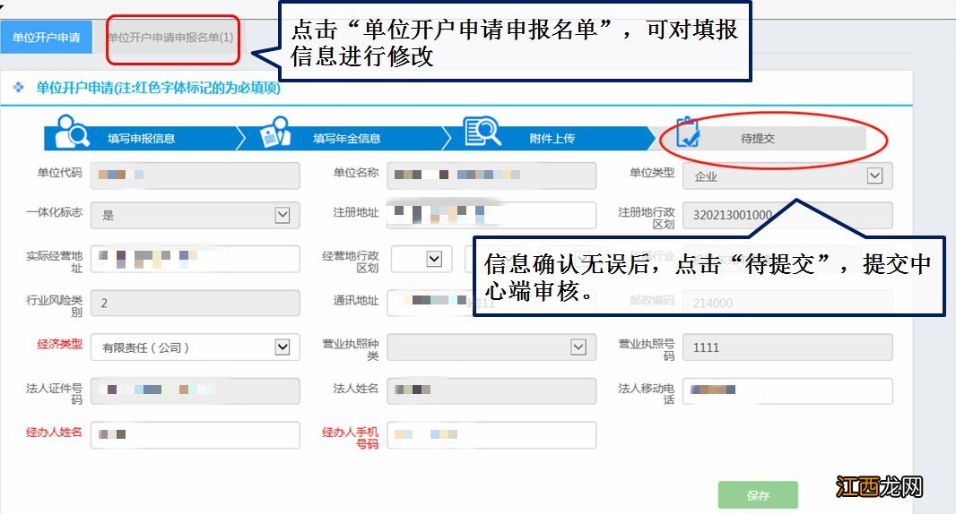 无锡新企业网上社保开户登记流程视频 无锡新企业网上社保开户登记流程