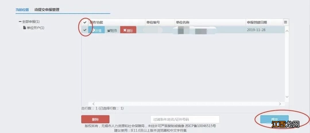 无锡新企业网上社保开户登记流程视频 无锡新企业网上社保开户登记流程