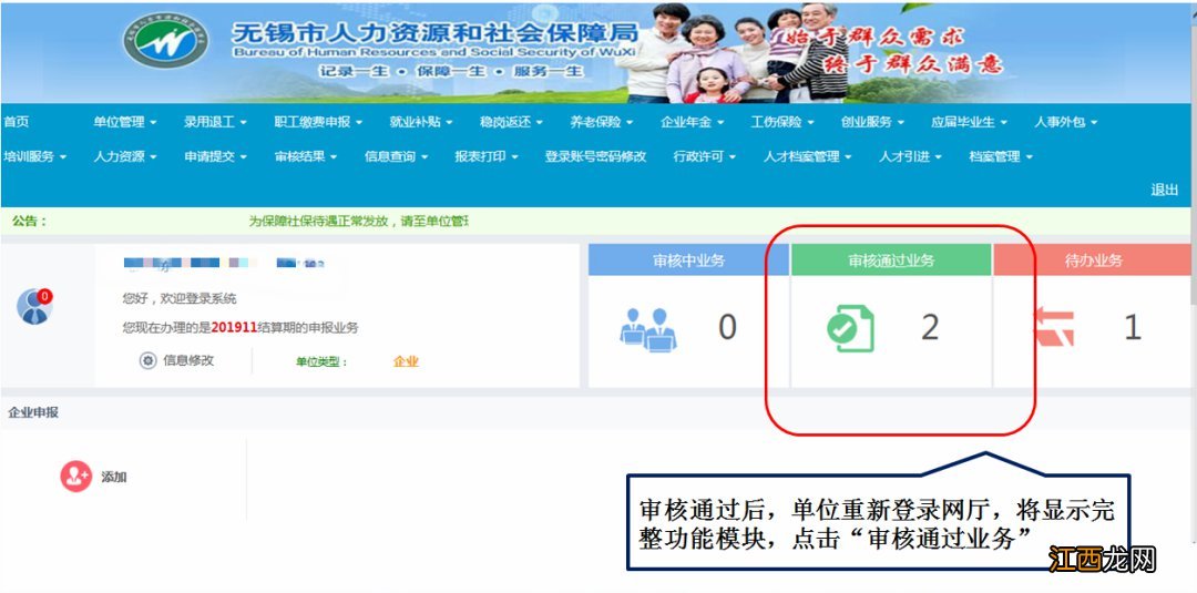 无锡新企业网上社保开户登记流程视频 无锡新企业网上社保开户登记流程