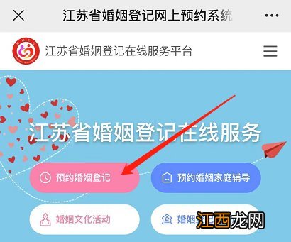 2021江阴民政局520结婚登记预约方式 江阴市结婚登记预约