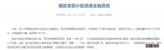 无锡滨湖区老小区改造项目 2021无锡滨湖区老旧小区改造名单