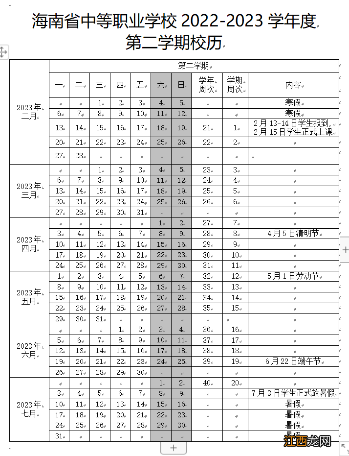 2022年海口中小学什么时候放寒假呀 2022年海口中小学什么时候放寒假