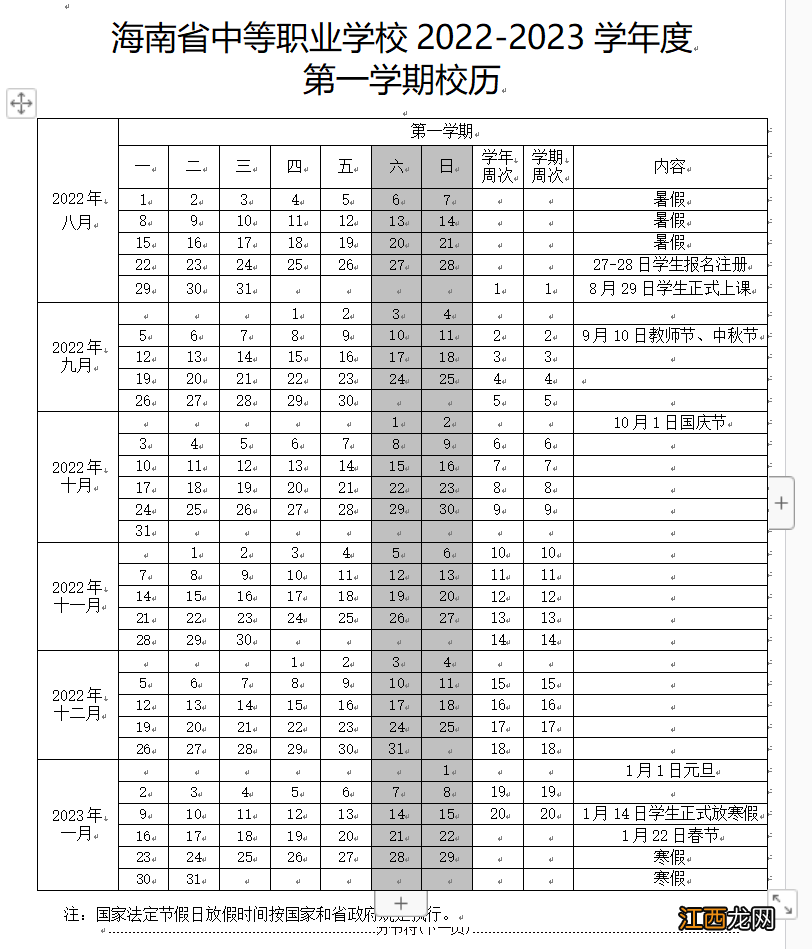 2022年海口中小学什么时候放寒假呀 2022年海口中小学什么时候放寒假