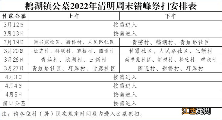 2022无锡鹅湖镇清明扫墓活动分流错时安排