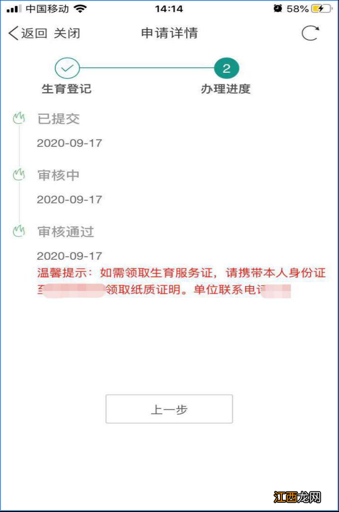 无锡计划生育证明办理流程 无锡生育登记网上办理流程+步骤