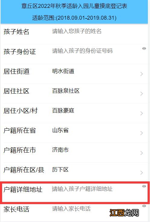 入口+时间+范围+操作步骤 章丘区2022年适龄入园儿童摸底登记指南