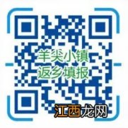 2022无锡锡山区羊尖镇来锡返锡报备入口