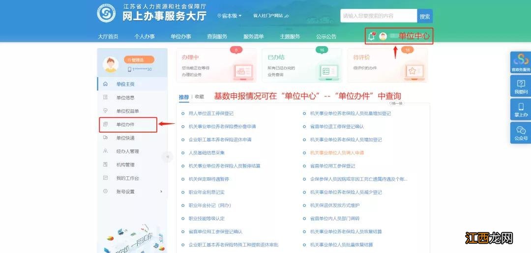 无锡公司年度缴费工资基数怎么下调 无锡公司年度缴费工资基数怎么下调整