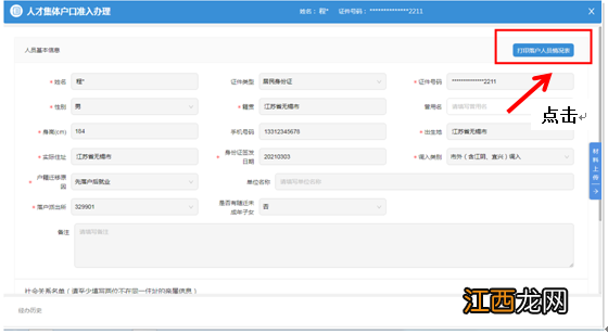 落户人才市场集体户 无锡人才引进落人才市场集体户流程