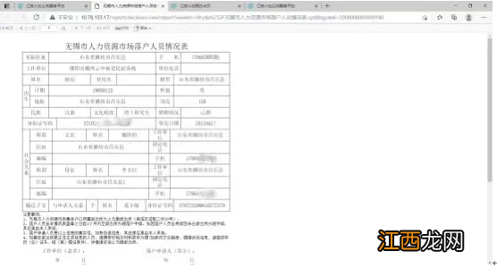 落户人才市场集体户 无锡人才引进落人才市场集体户流程