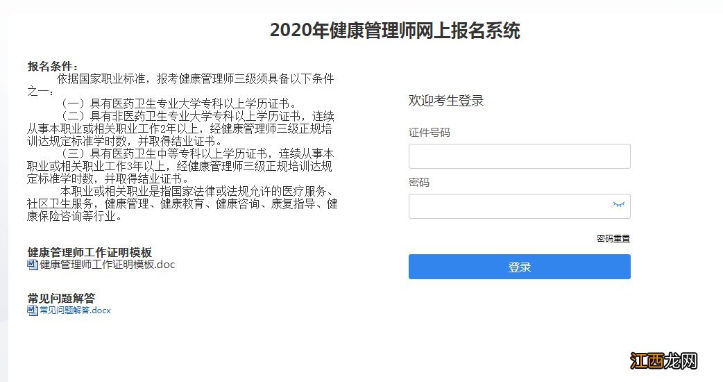 济南健康管理师考试报名指南 济南健康管理师报考条件