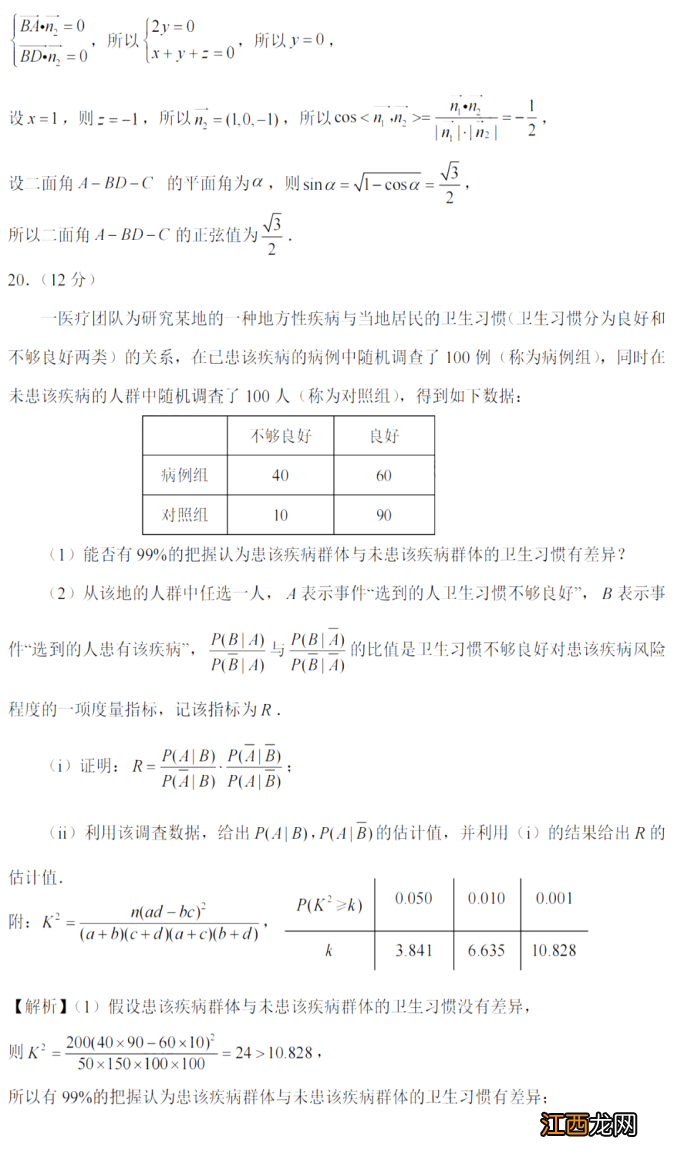 2020高考数学山东试题及答案解析 2022山东高考数学试题及答案解析