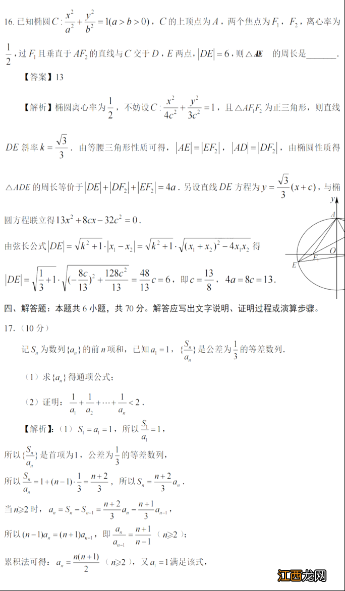 2020高考数学山东试题及答案解析 2022山东高考数学试题及答案解析