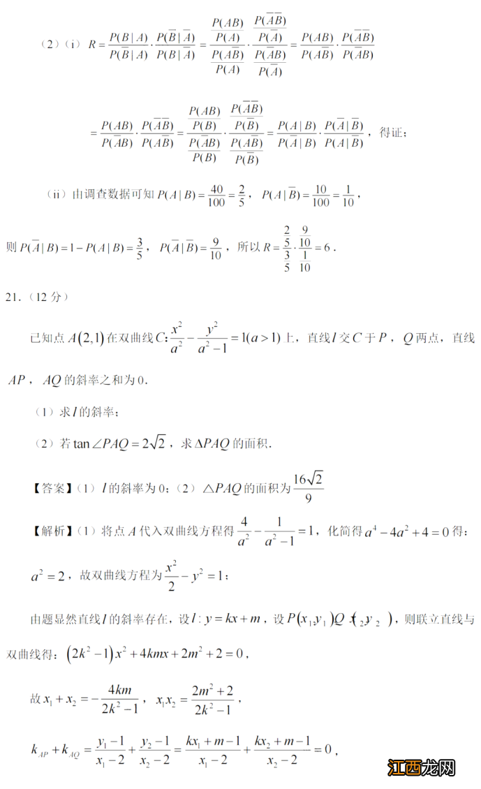 2020高考数学山东试题及答案解析 2022山东高考数学试题及答案解析