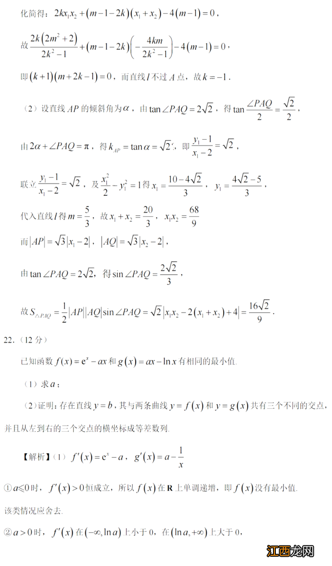 2022高考全国一卷数学答案及解析 2022高考全国一卷数学答案及解析书