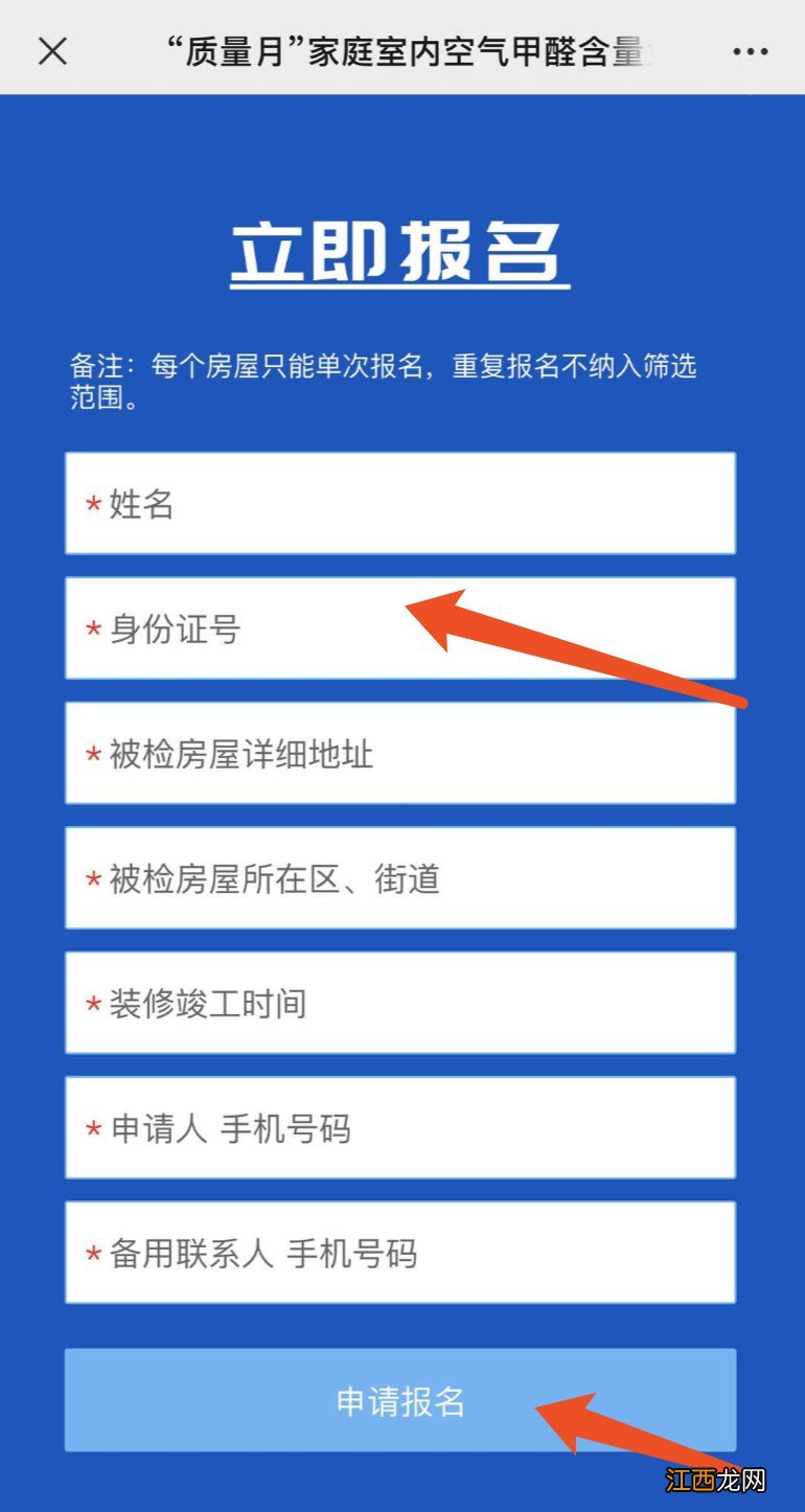 无锡甲醛测试机构 2020无锡甲醛免费检测活动报名入口