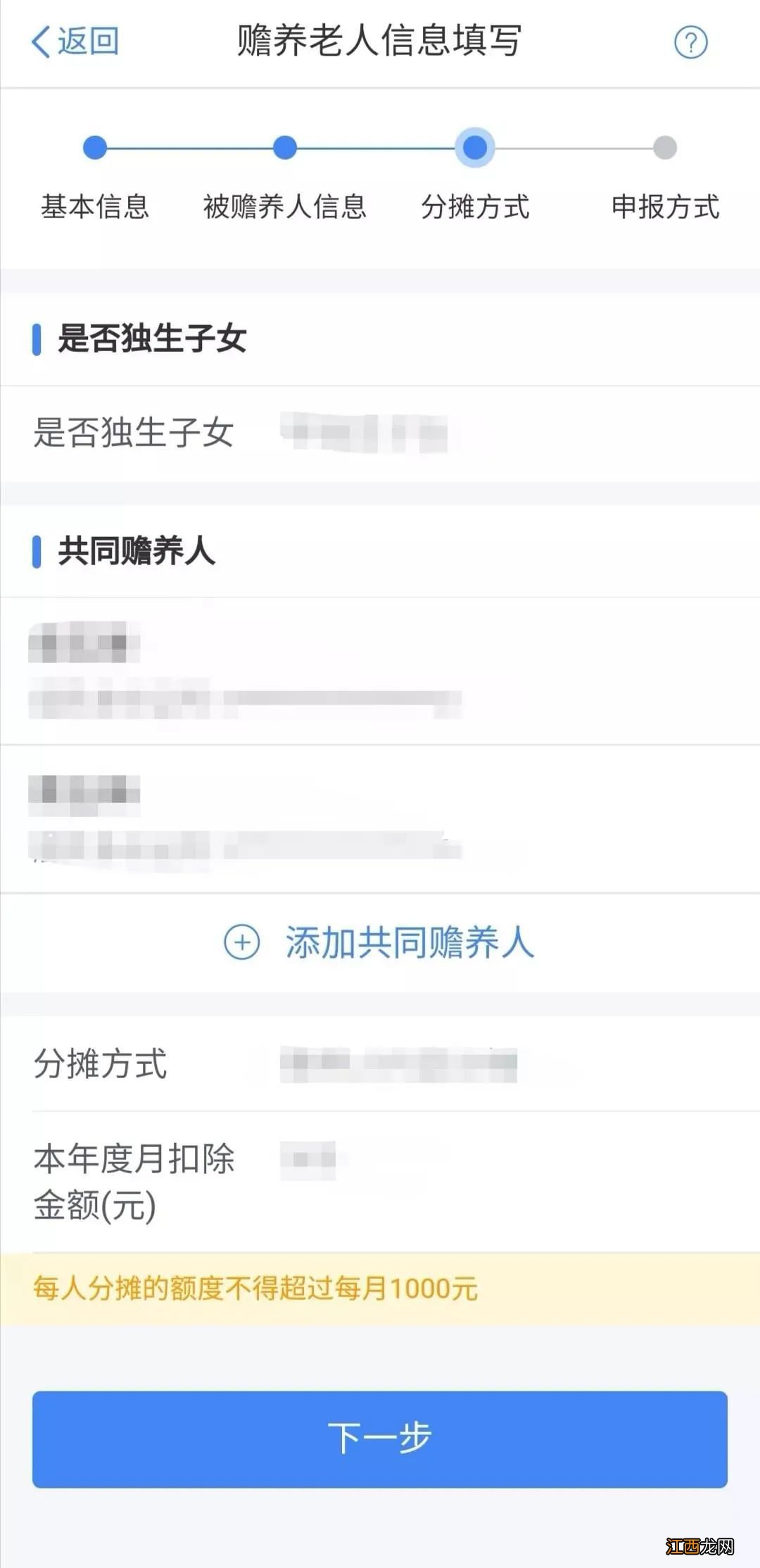 无锡赡养老人的标准是什么? 无锡赡养老人专项附加扣除的标准