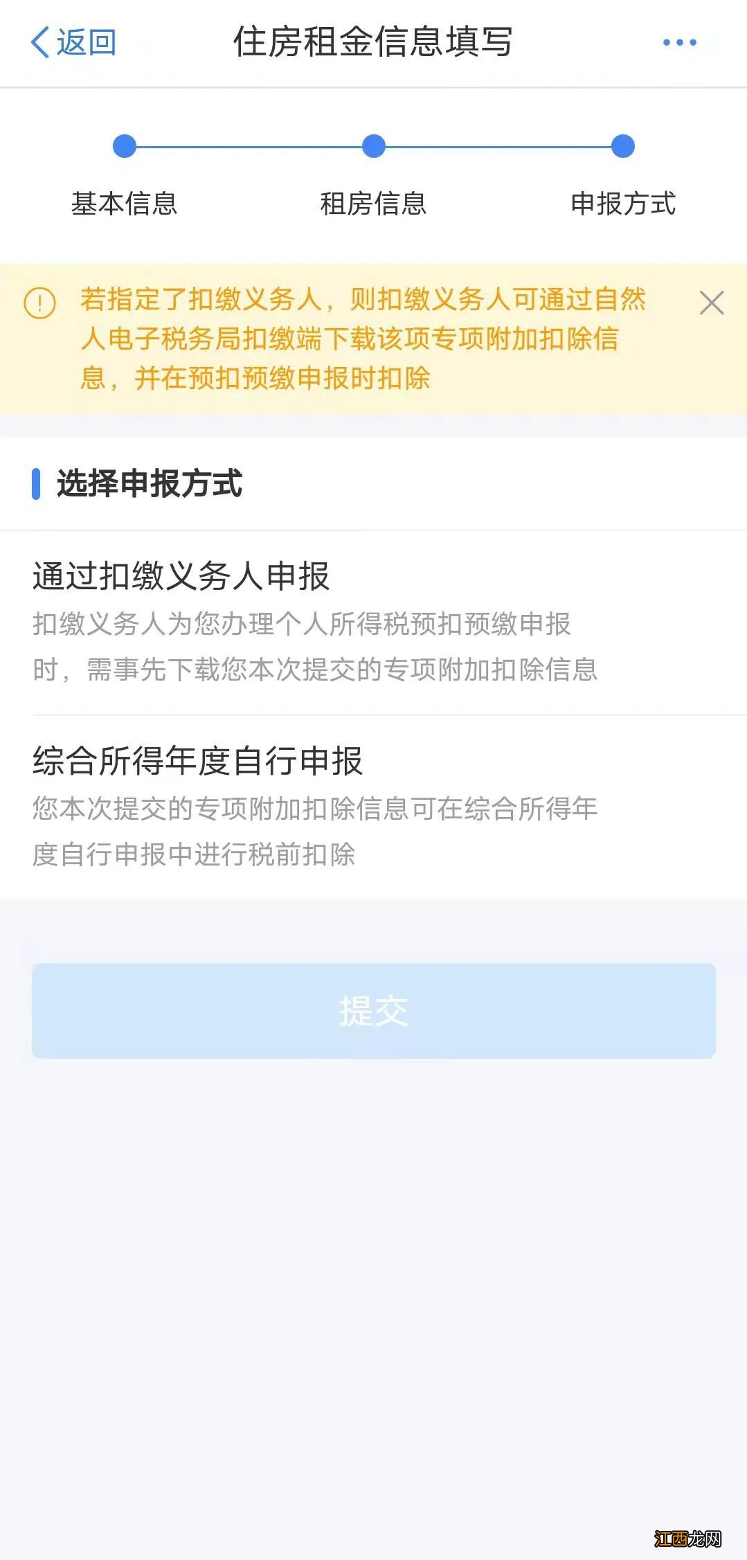 无锡个税住房租金专项附加扣除怎么办理？