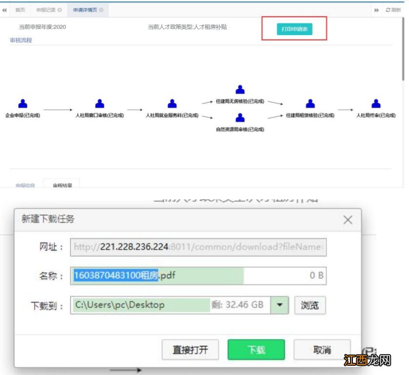 宜兴人才租房补贴申请表下载入口官网 宜兴人才租房补贴申请表下载入口