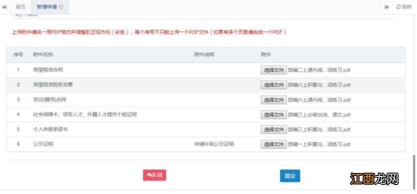 宜兴人才租房补贴申请表下载入口官网 宜兴人才租房补贴申请表下载入口