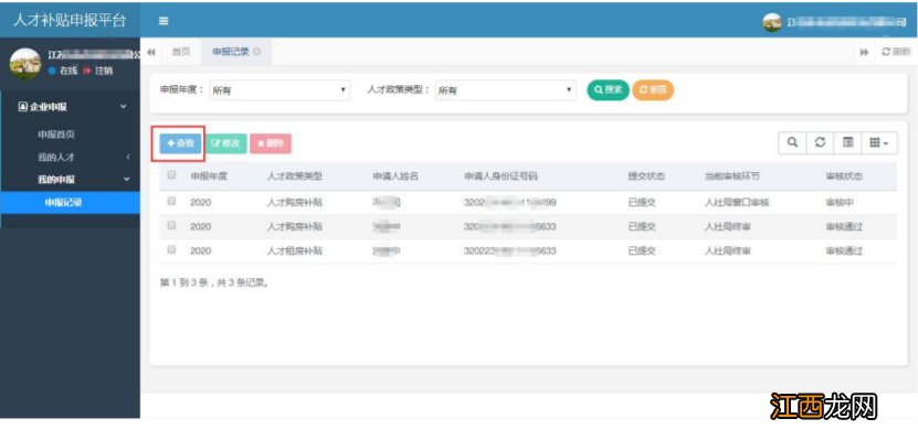 宜兴人才租房补贴申请表下载入口官网 宜兴人才租房补贴申请表下载入口