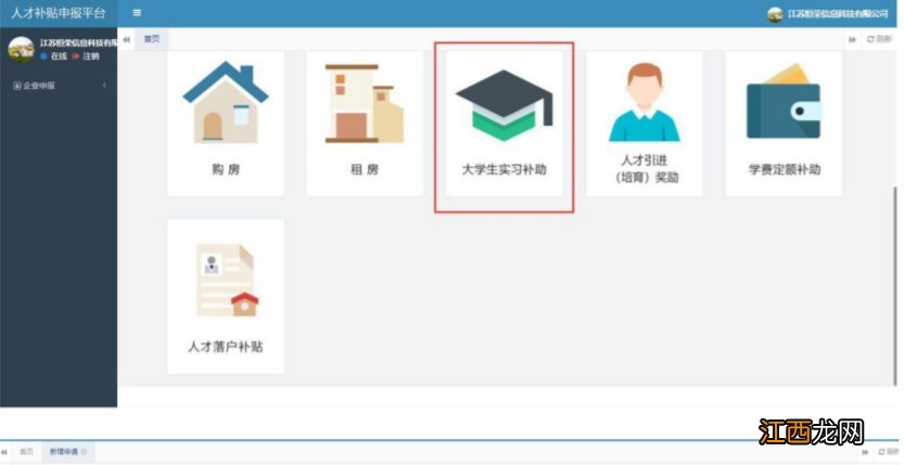 附官方入口 宜兴市大学生实习补贴申请表从哪里下载