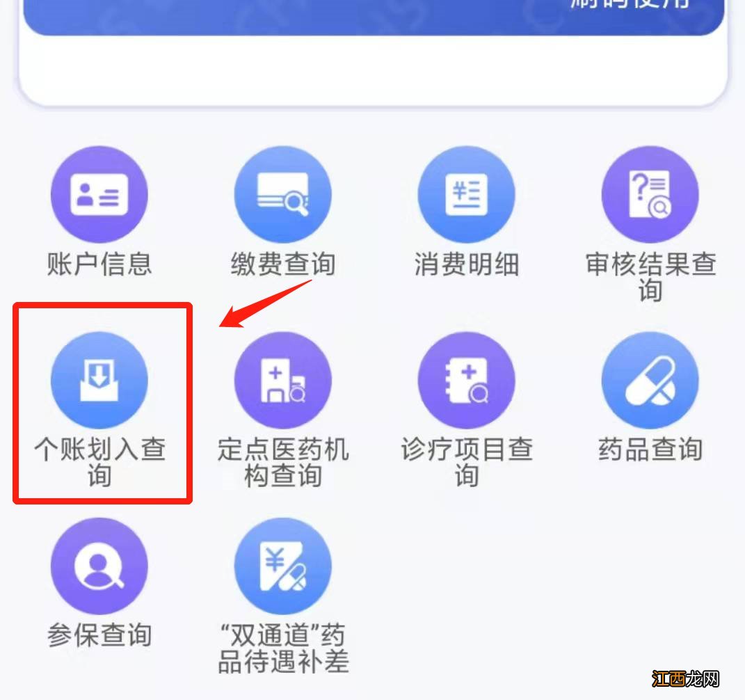 无锡医保个人账户划入金额怎么在小程序上查询？
